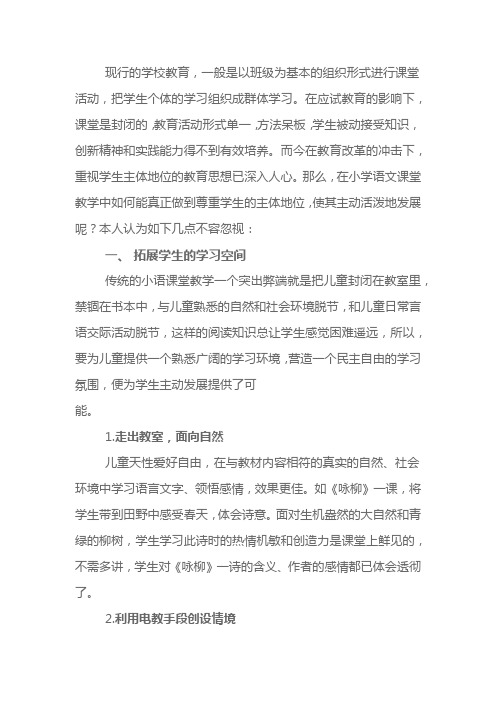 对小学语文课堂教学的几点思考