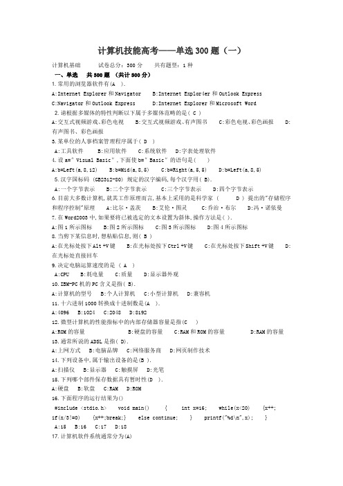 计算机技能高考300题.docx