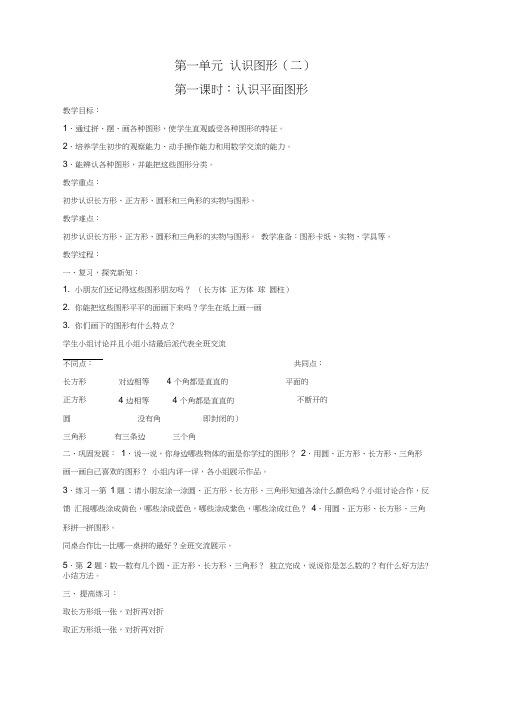 人教版一年级下册数学教学教案设计全册