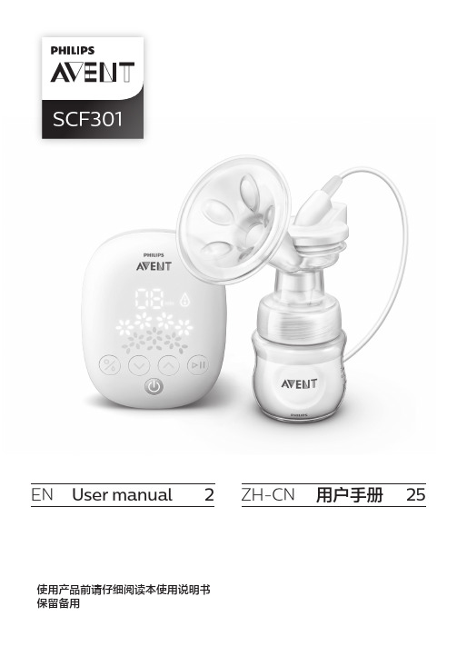 飞利浦Avent SCF301电动吸乳器用户手册说明书