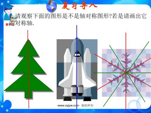 23.2.2 中心对称图形(课件 教案)