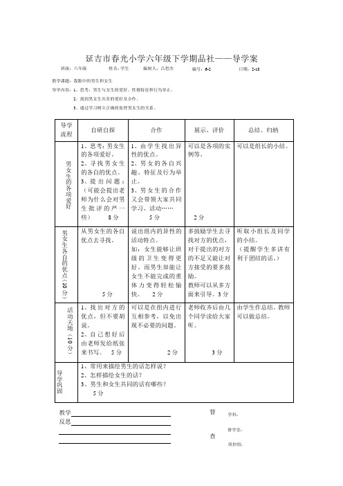 2.我眼中的男生和女生——导学案2