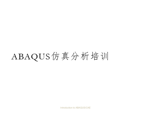 abaqus各功能模块入门讲解