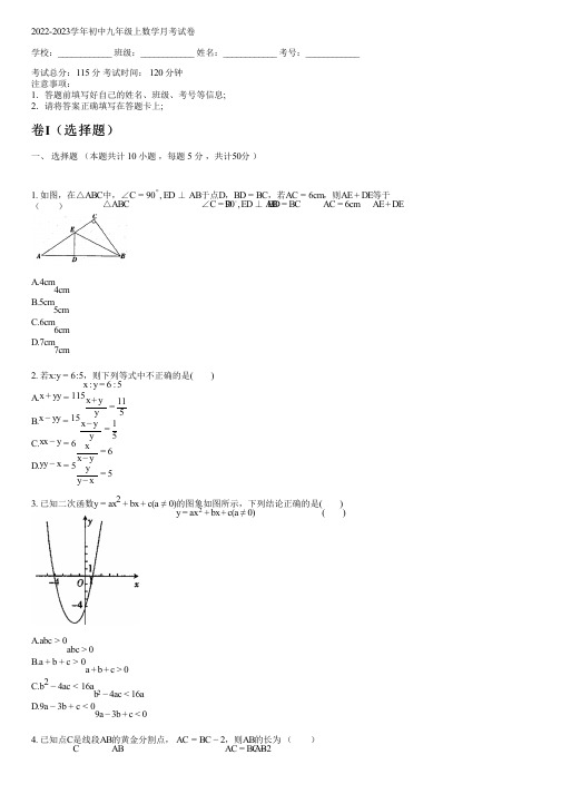 2022-2023学年沪科版九年级上数学月考试卷(含解析)