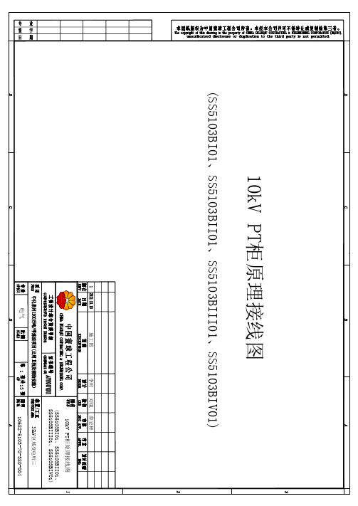 10kV PT柜原理接线图