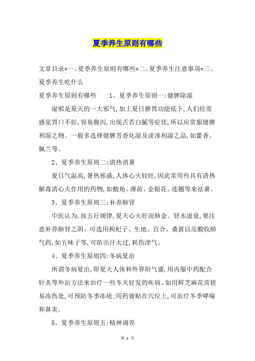 夏季养生原则有哪些