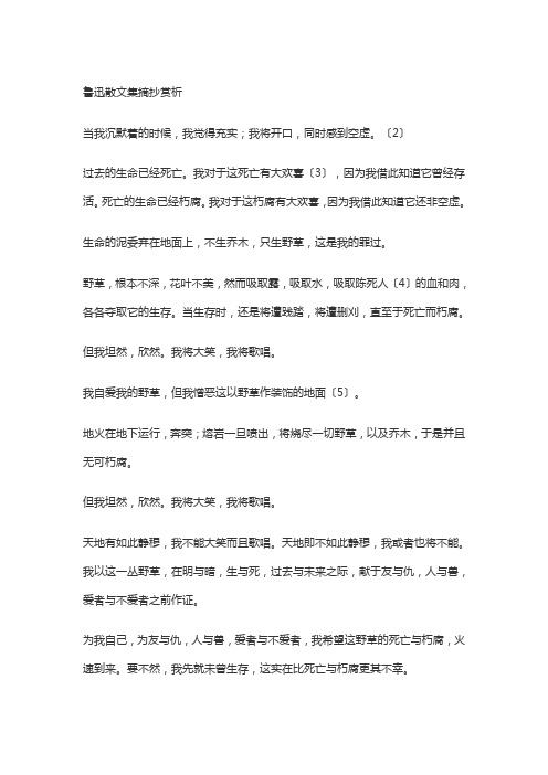 鲁迅散文集摘抄赏析