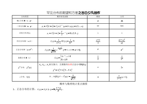 常见分布的期望和方差