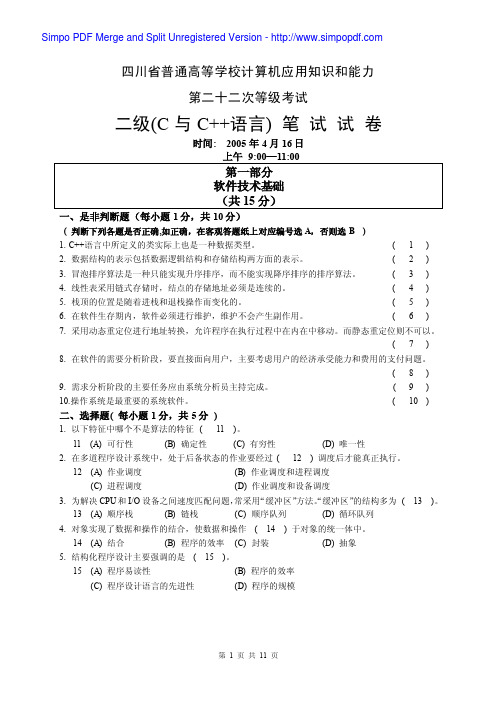 四川省及全国计算机二级考试C语言历年笔试真题及答案详解