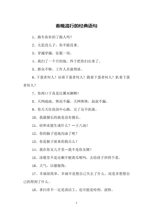 春晚流行的经典语句