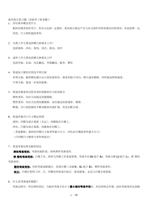 华南理工大学汽车制造工艺学复习大礼包套题重点复习资料复习提纲