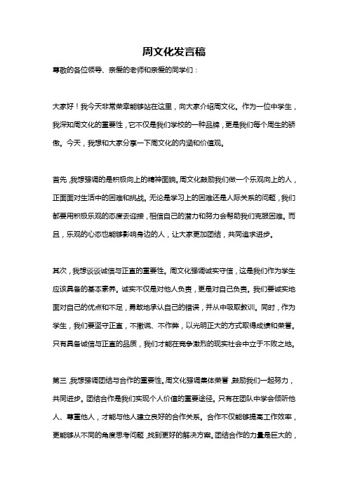 周文化发言稿