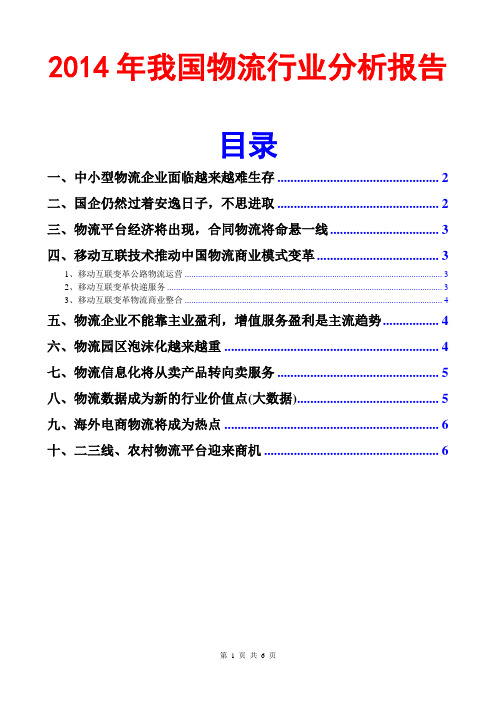 2014物流行业分析报告