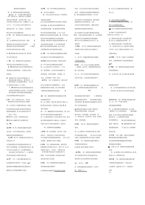 高校教师资格证考试教师职业道德修养知识点汇总