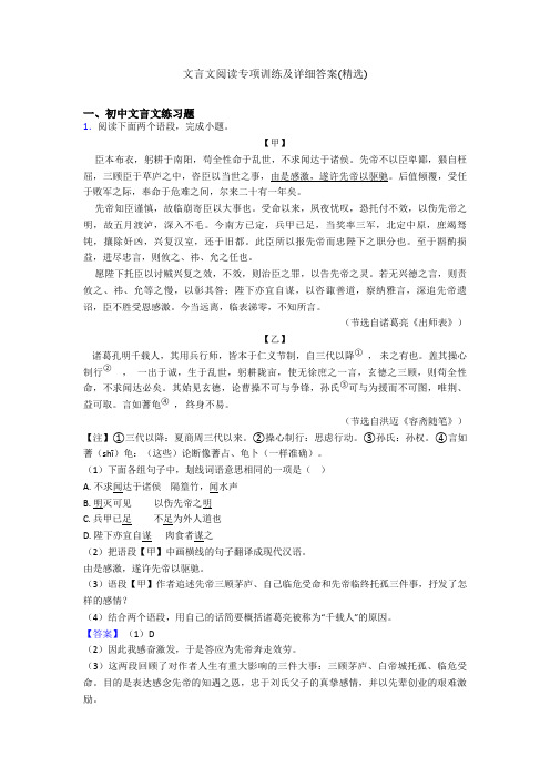 文言文阅读专项训练及详细答案(精选)