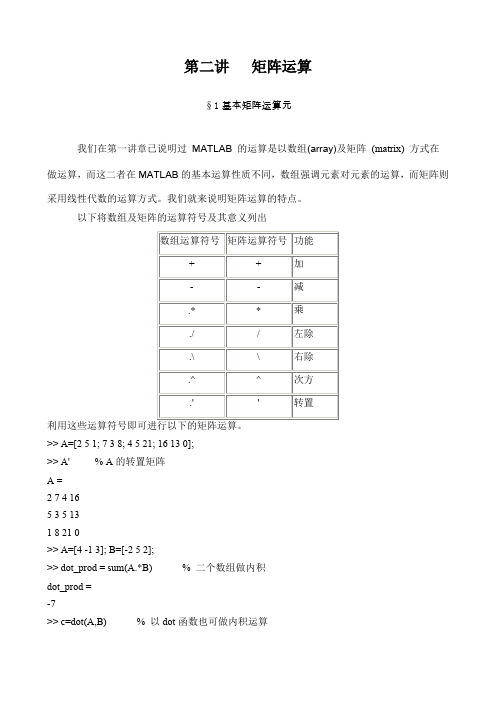 matlab下的矩阵运算