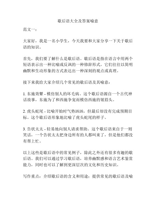 歇后语大全及答案喻意