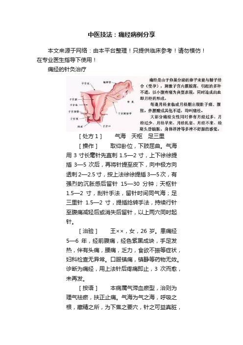 中医技法：痛经病例分享