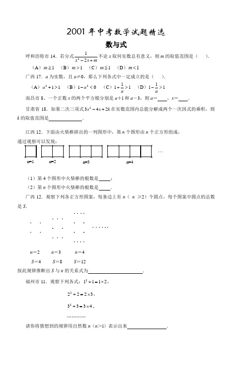 2001年中考数学试题精选