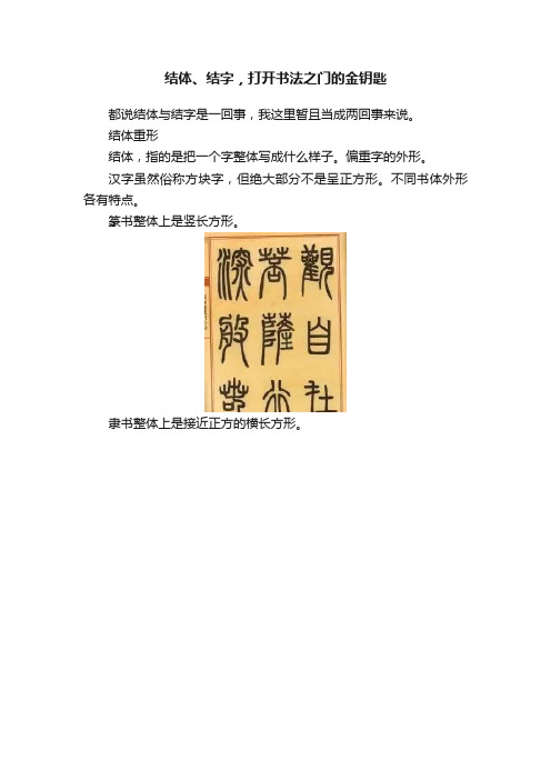 结体、结字，打开书法之门的金钥匙