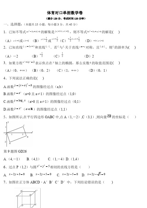 体育对口单招数学卷(答案) (7)