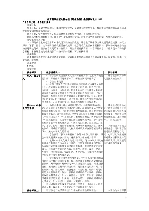 教育科学出版社九年级《思想品德》全册教学设计教案