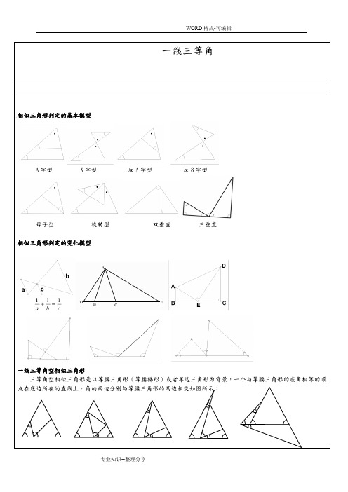 2018初中数学突破中考压轴题几何模型之相似三角形中的一线三等角模型