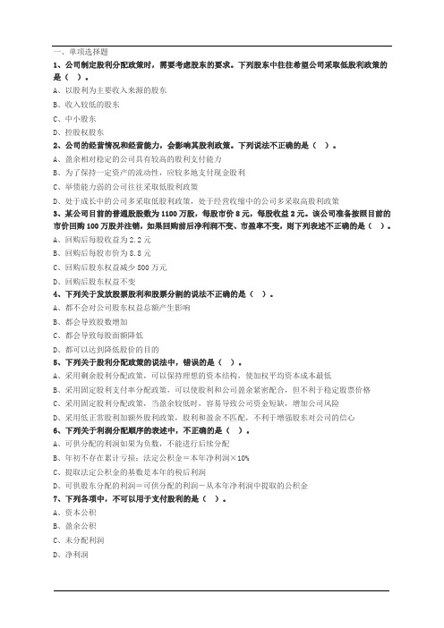 注会财管题库32(后附答案)