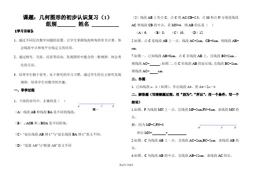 冀教版数学七年级上册第二章第一节从生活中认识几何图形导学案(无答案)