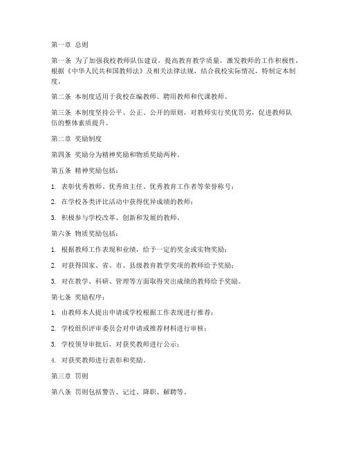 公立学校教师奖罚管理制度