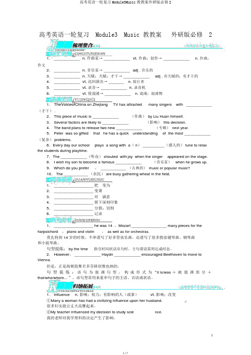 高考英语一轮复习Module3Music教学案外研版必修2