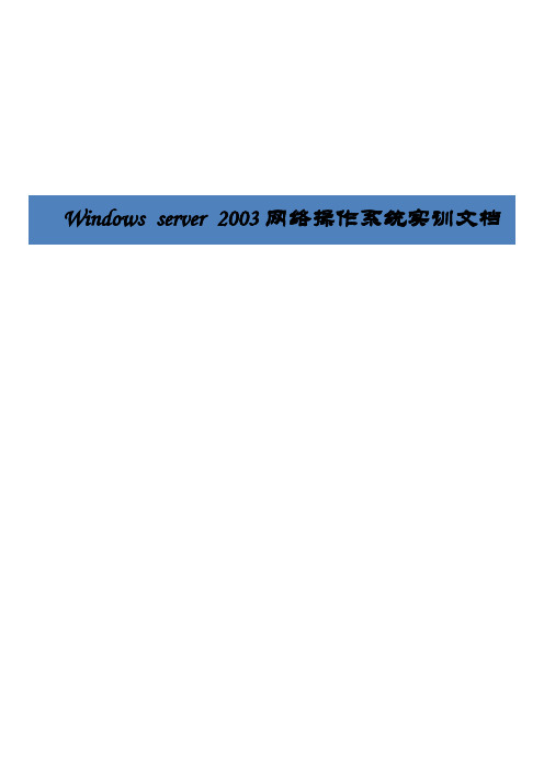 Windows_server_2003网络操作系统