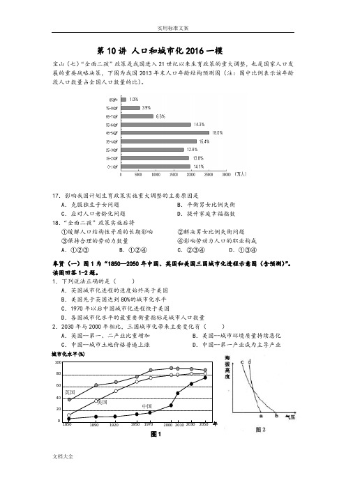 上海地理高二等级考第10讲人口城市化2016一模