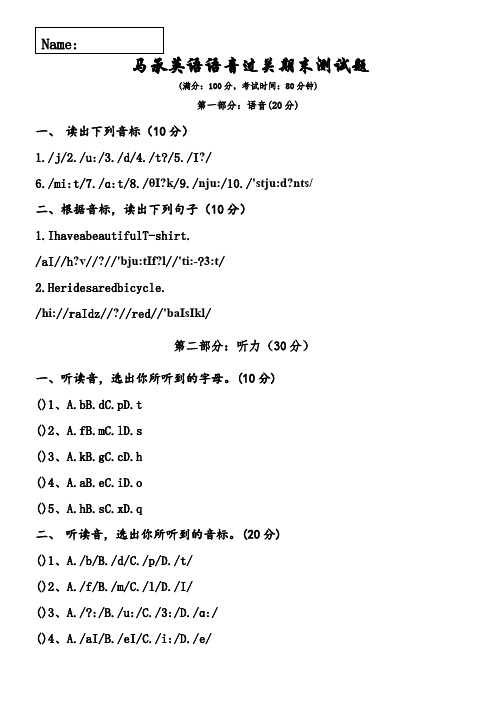 马承英语语音过关期末测试题