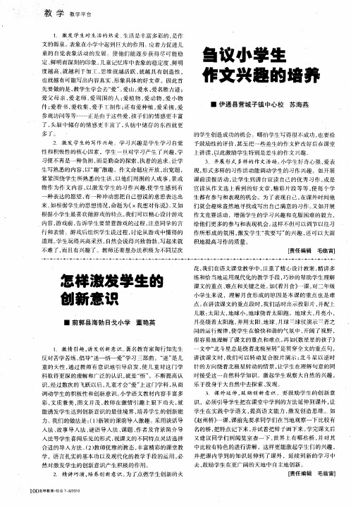 刍议小学生作文兴趣的培养