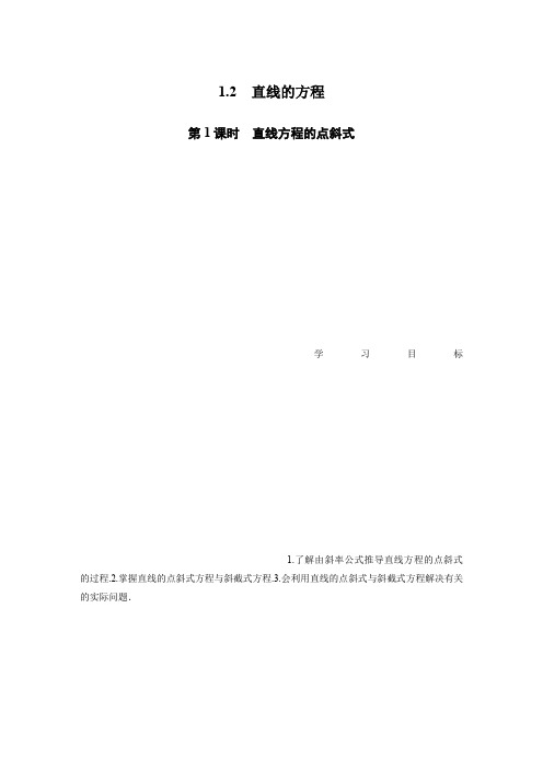 数学同步必修二北师大版讲义：第二章 解析几何初步1.2 第1课时   (1)