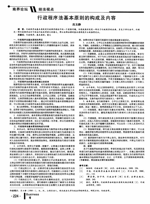 行政程序法基本原则的构成及内容