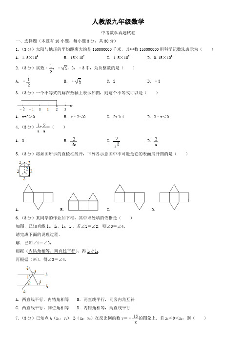 人教版九年级数学   中考数学真题试卷