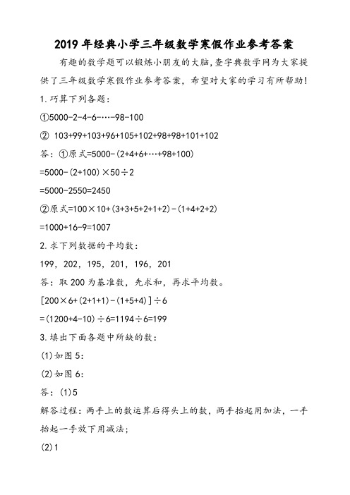 经典小学三年级数学寒假作业参考答案