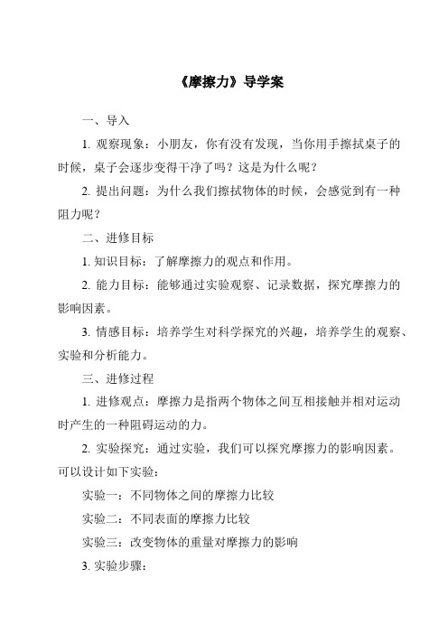 《摩擦力核心素养目标教学设计、教材分析与教学反思-2023-2024学年科学牛津上海版五四学制》