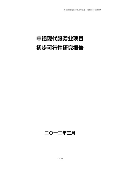 第一篇：绿色养殖业初步可行性研究报告(正式稿)