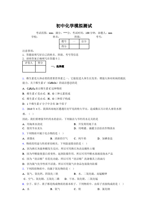 2019版最新初中化学100题练习试卷 中考模拟试题集160558