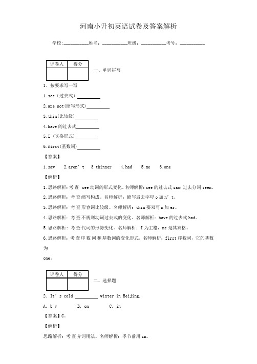 河南小升初英语试卷及答案解析