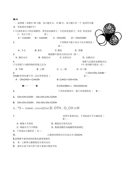 选修五期末考试题