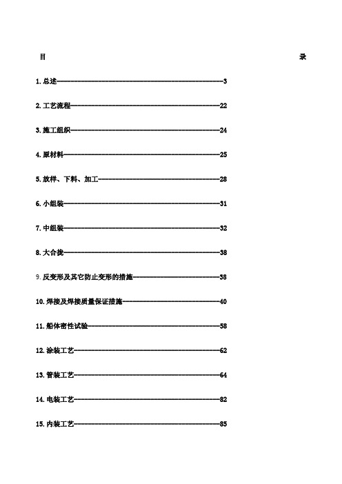 趸船总体建造方案 (1)