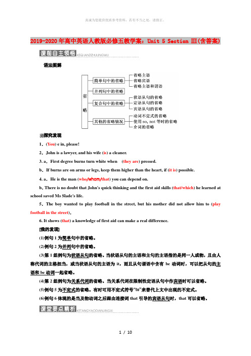 2019-2020年高中英语人教版必修五教学案：Unit 5 Section Ⅲ(含答案)