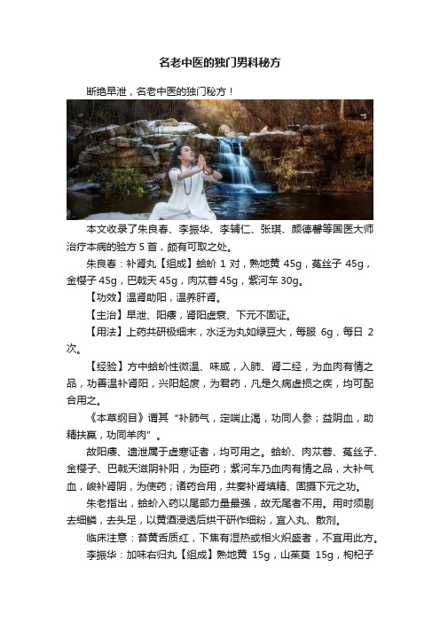 名老中医的独门男科秘方