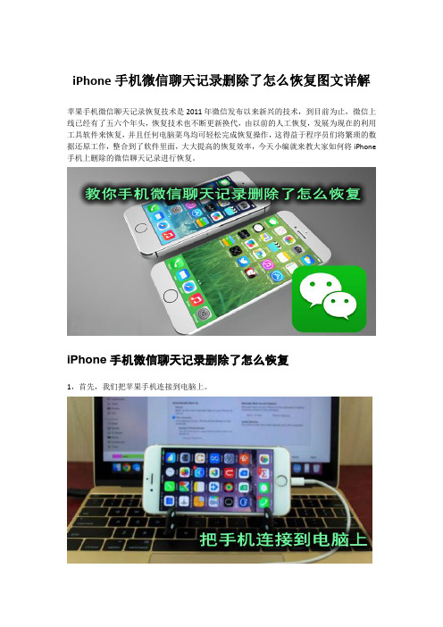 iPhone手机微信聊天记录删除了怎么恢复图文详解