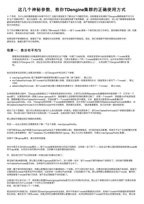 这几个神秘参数，教你TDengine集群的正确使用方式