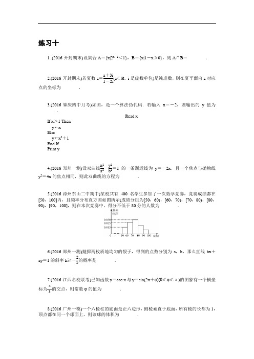 江苏省普通高等学校2018年高三数学招生考试资源练习：